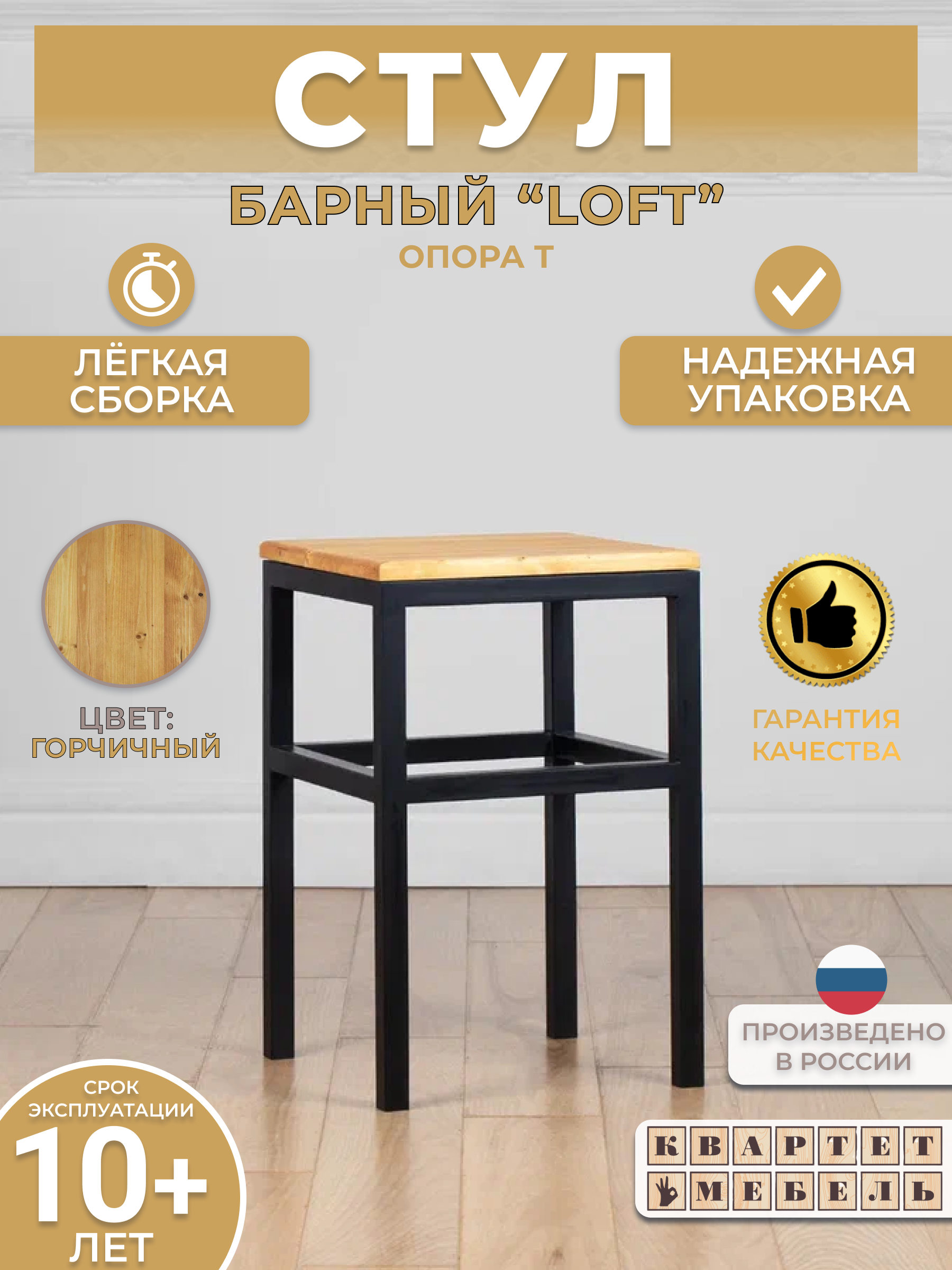 

Барный стул Квартет Мебель опора T горчичный