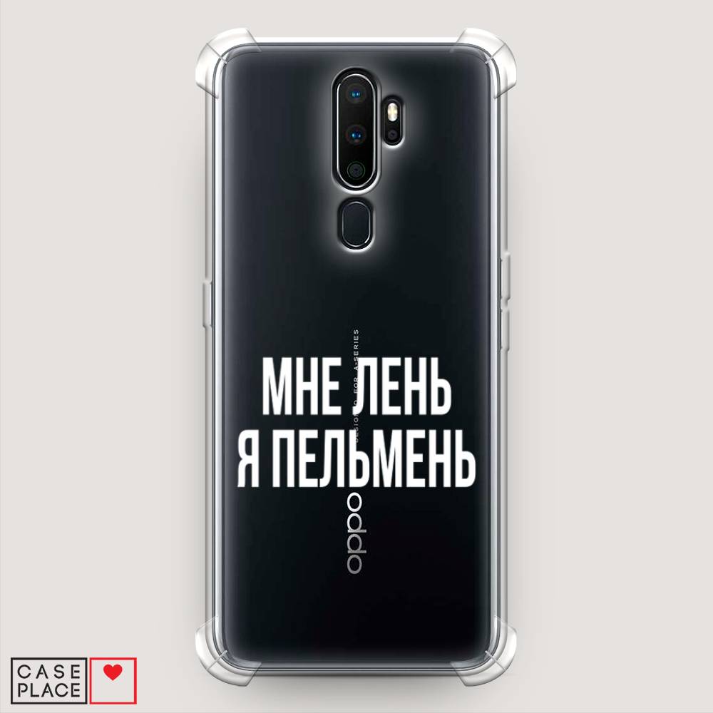 фото Противоударный силиконовый чехол "я пельмень" на oppo a9 (2020) awog