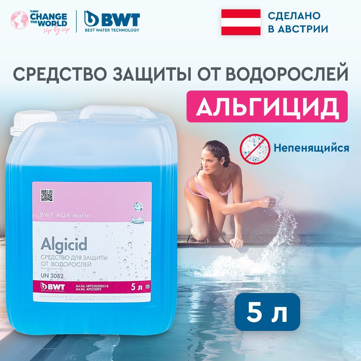 Химия для бассейна BWT Algicid, борьба с водорослями, высококонцентрированный (18%), 5 л