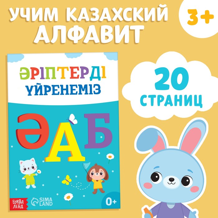 

Учим буквы