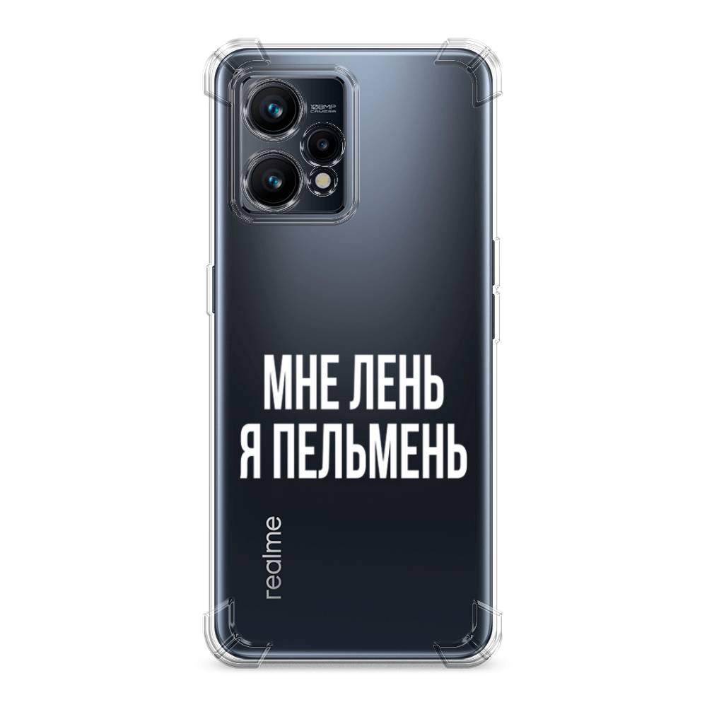 фото Противоударный силиконовый чехол "я пельмень" на realme 9 awog