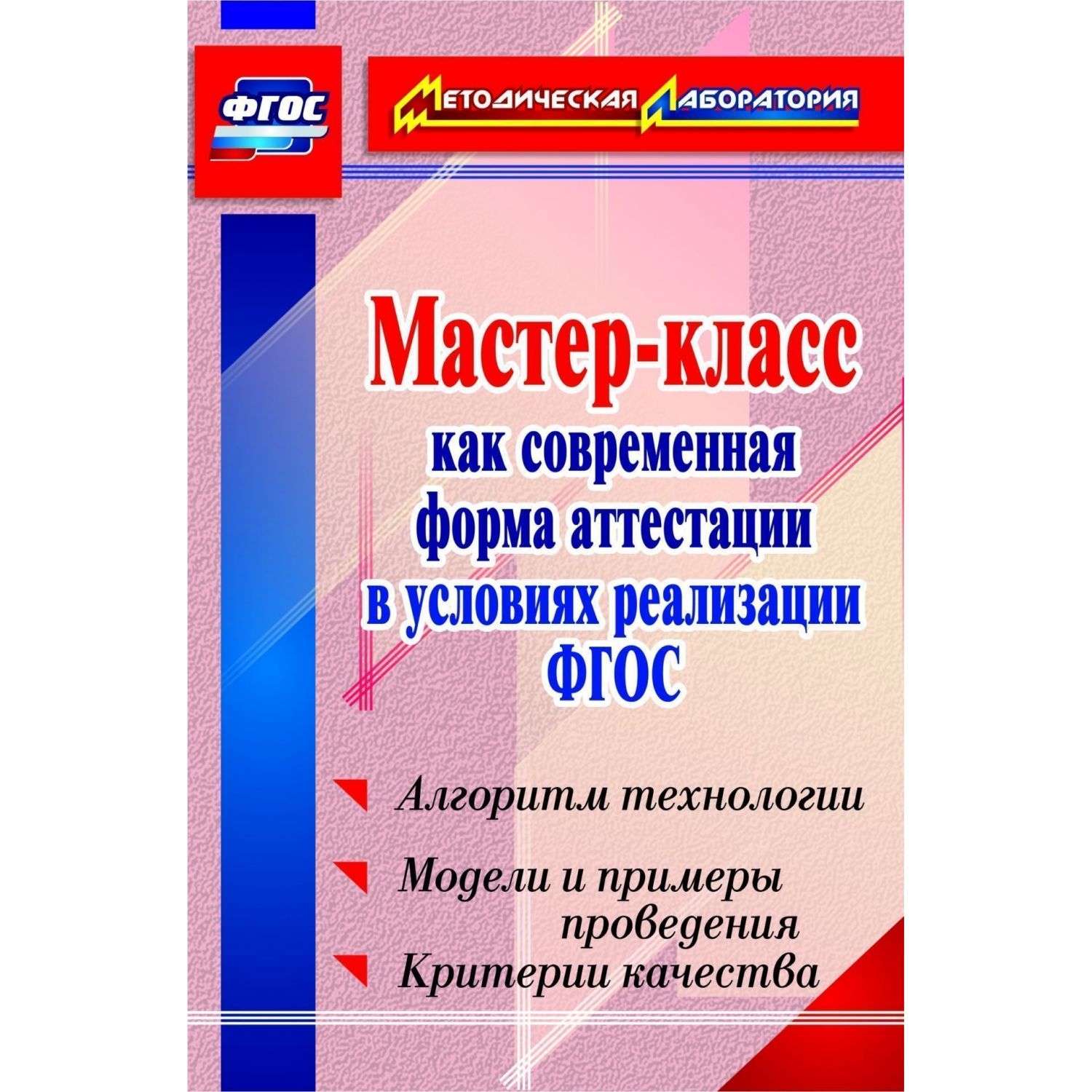 фото Книга ширшина. мастер-класс как современная форма аттестации в усл. реали... учитель