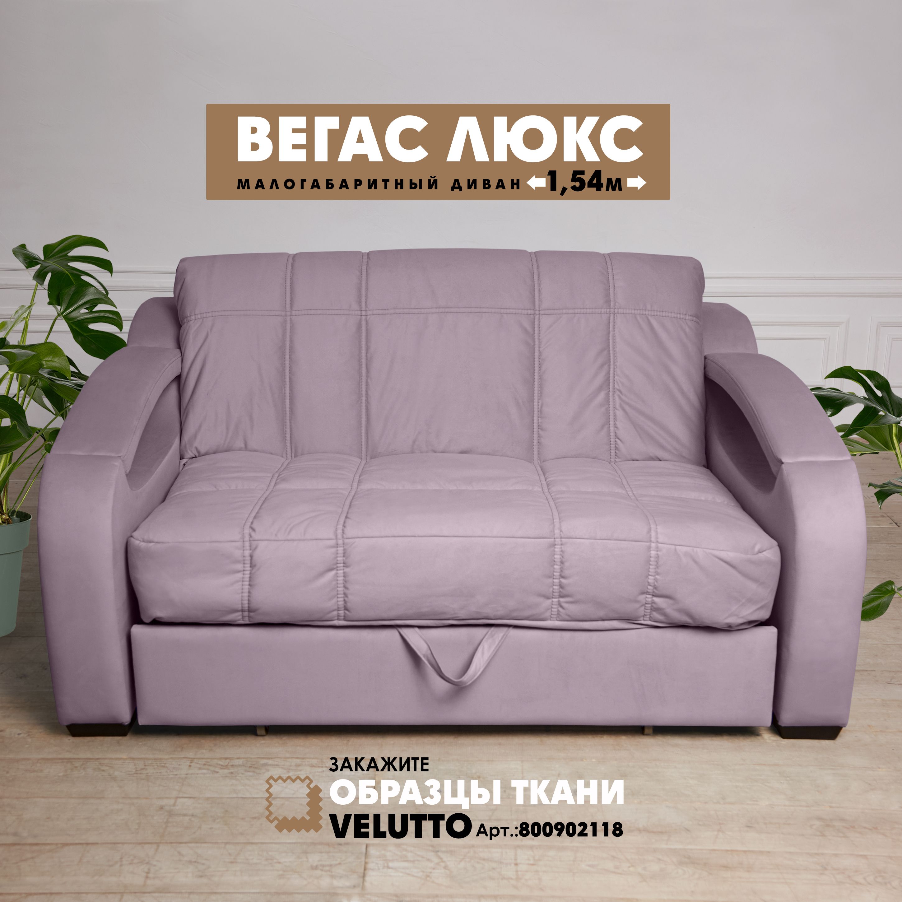 

Малогабаритный диван Березка Вегас Люкс Velutto 10 лиловый, Вегас Люкс