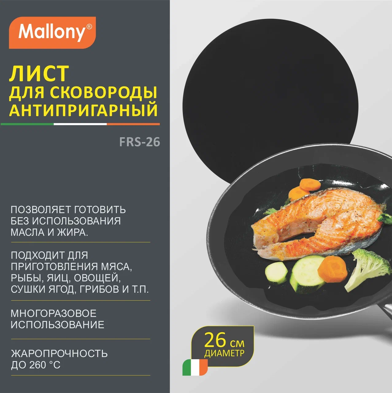 Лист для сковороды Mallony FrS-26 антипригарный 26 см 1 шт 619₽