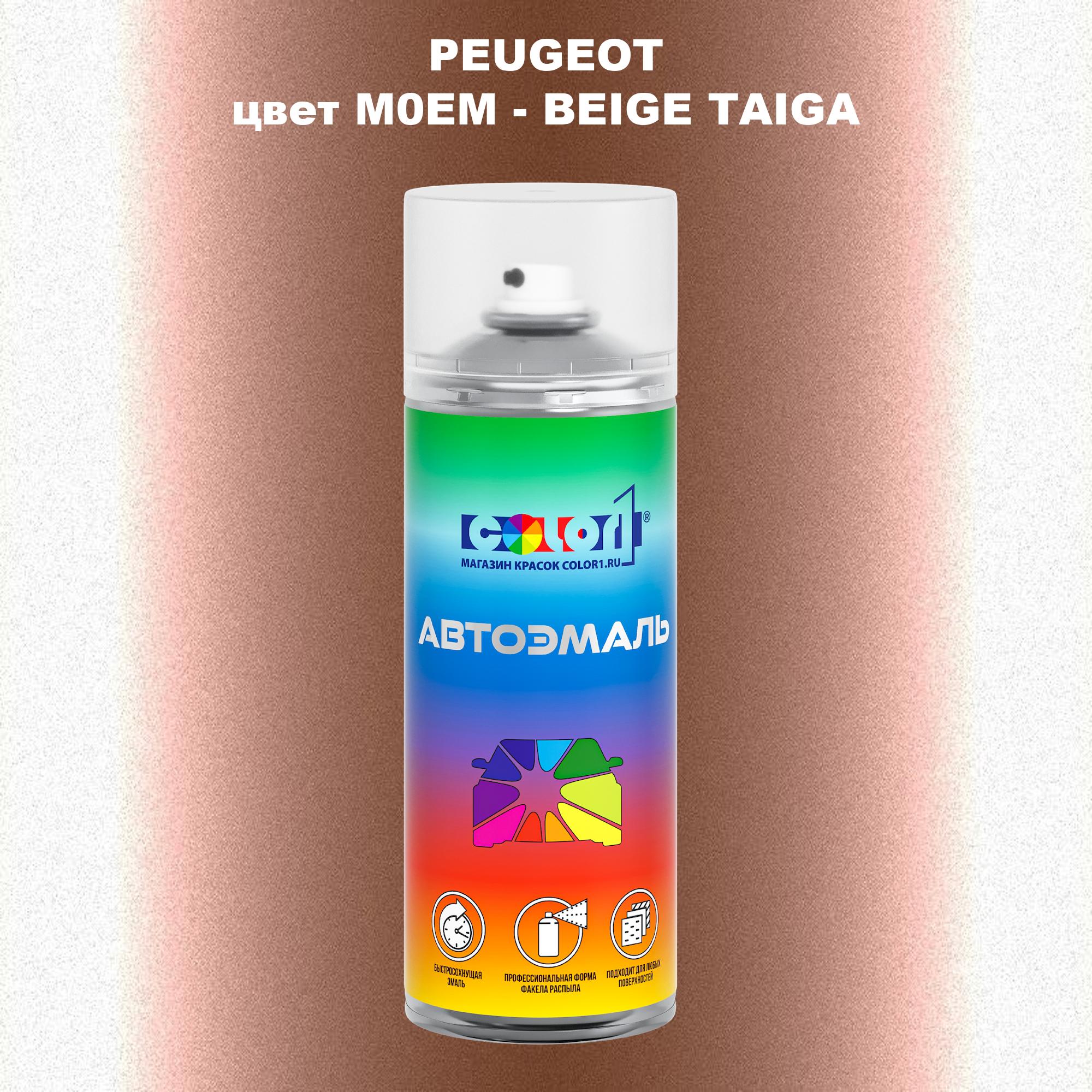 

Аэрозольная краска COLOR1 для PEUGEOT, цвет M0EM - BEIGE TAIGA, Прозрачный