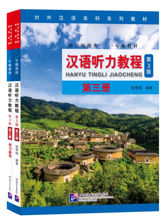 

Chinese Listening Course (3rd Edition) Student's Book Book 3