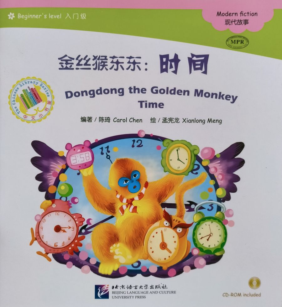 

Dongdong the Golden Monkey/ Золотая обезьянка Дундун: Время + CD (300слов)