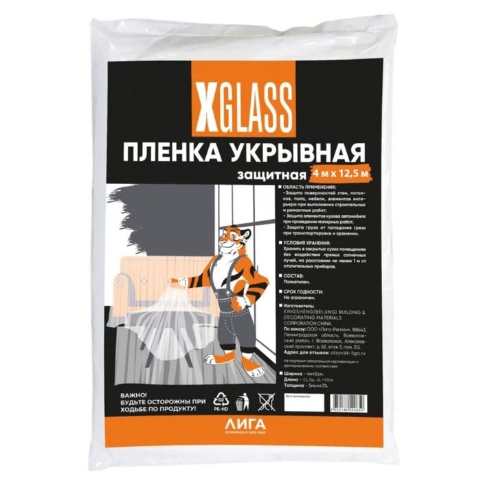 Пленка укрывная полиэтиленовая XGlass 4x12,5 м, 5 мкм