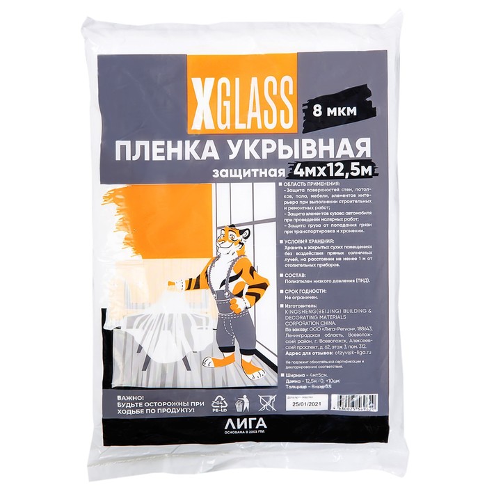 Пленка укрывная полиэтиленовая XGlass 4x125 м 8 мкм 626₽