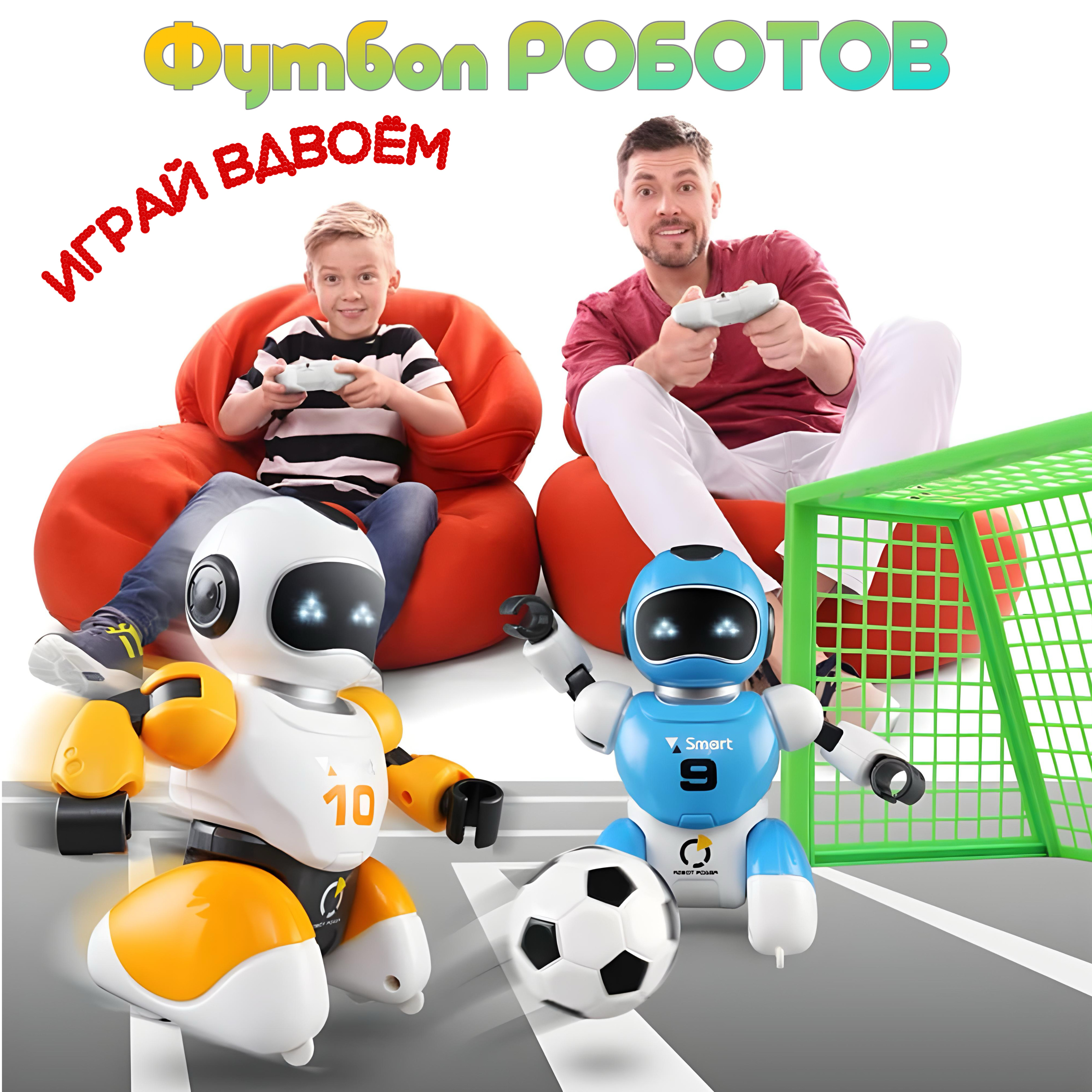 Игрушка DanyMilano Футбол роботов на пульте управления