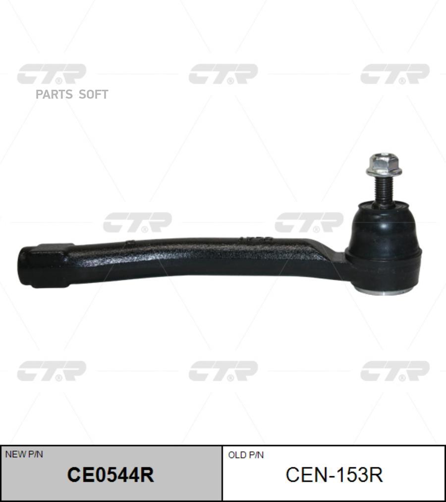 

Наконечник Рулевой, Правый Внешний (Старый Cen153r) CTR арт. CE0544R