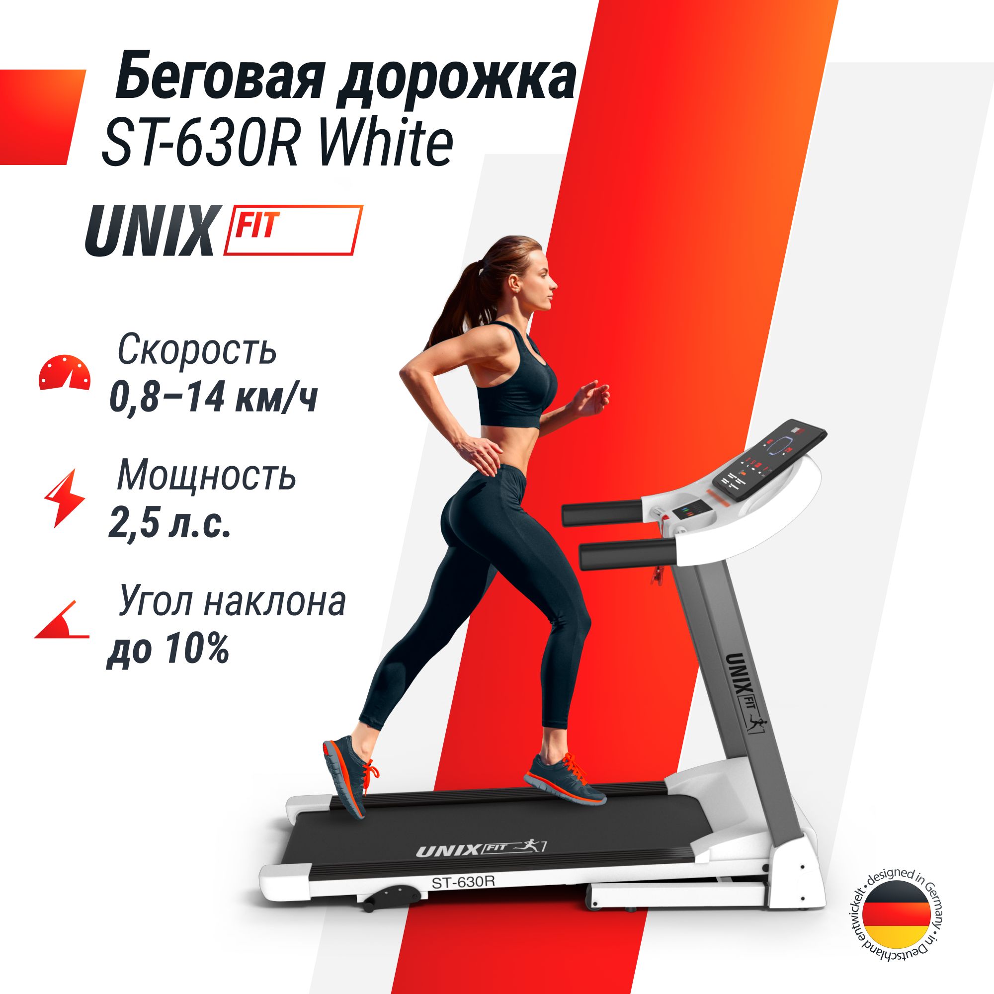 Беговая дорожка UNIX ST-630R электрическая белый