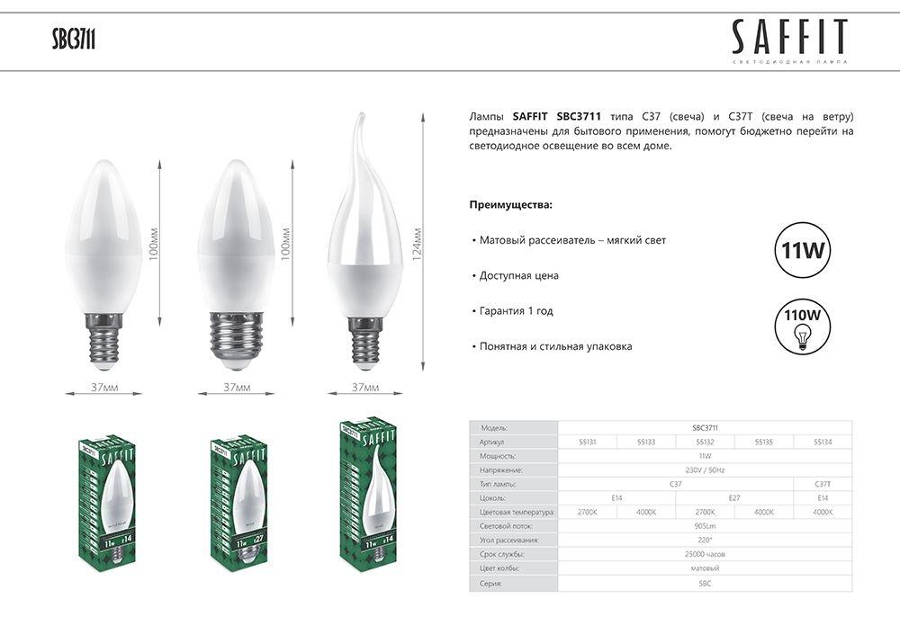 фото Лампа светодиодная saffit sbc3711 свеча e14 11w 2700k 55131