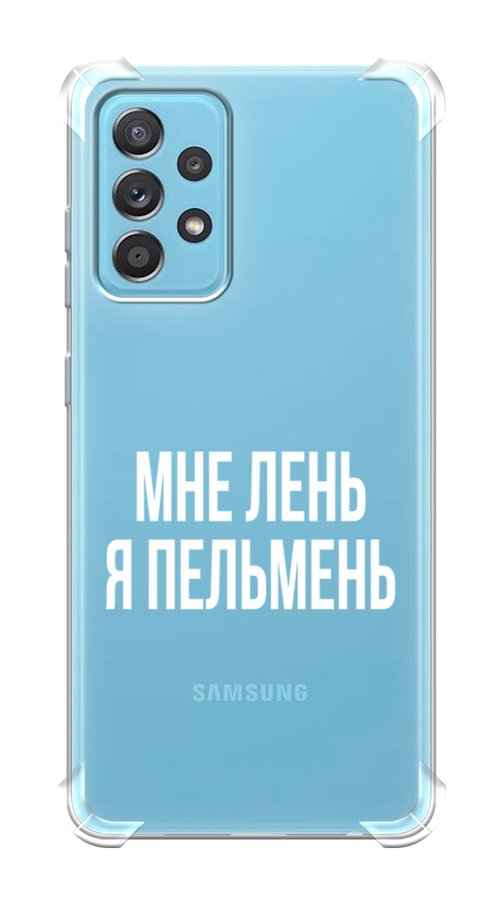 

Чехол Awog на Samsung Galaxy A52s / Самсунг A52s "Я пельмень", Разноцветный, 2106551-1