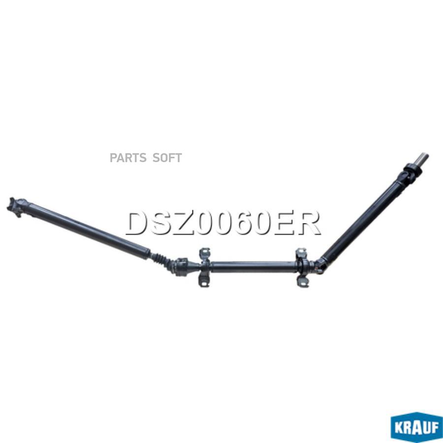 

Карданный Вал Krauf dsz0060er