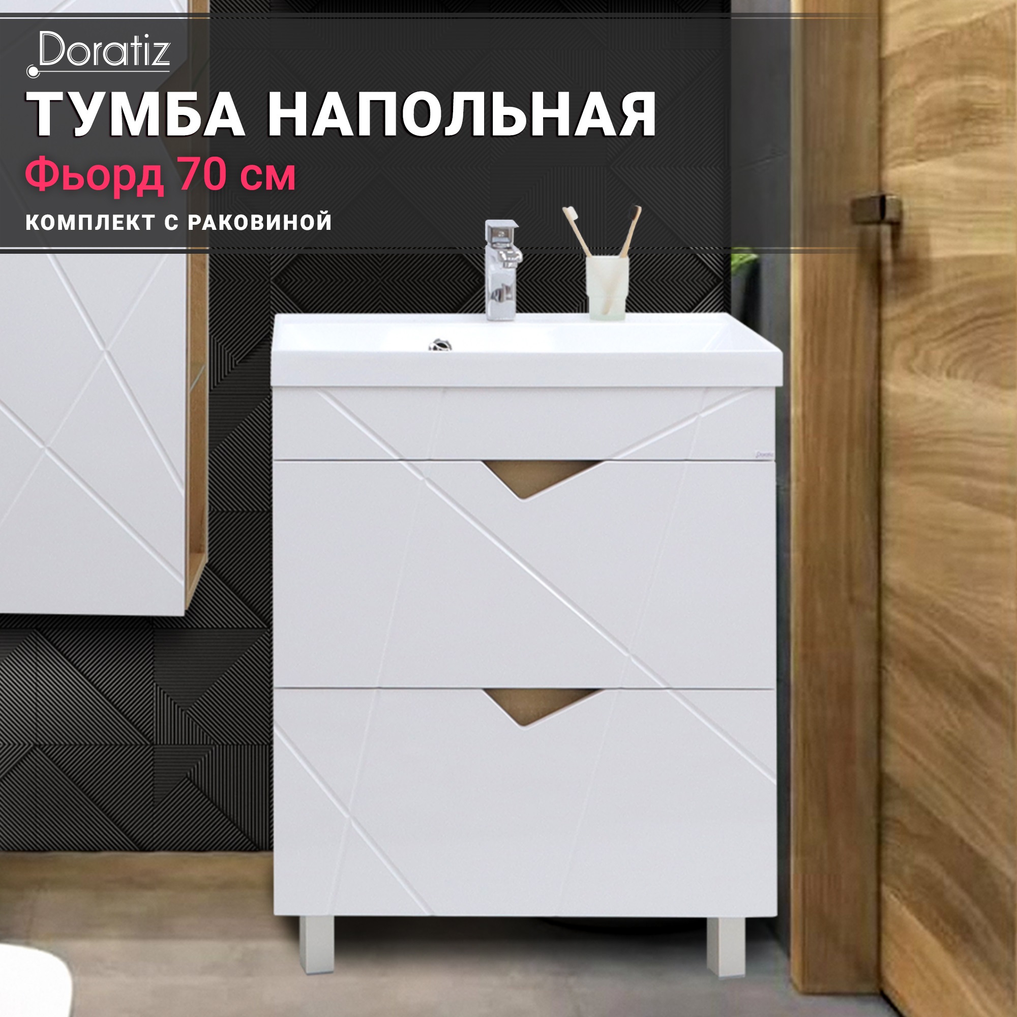 Тумба для ванны с раковиной Фьорд 708908186 28080₽