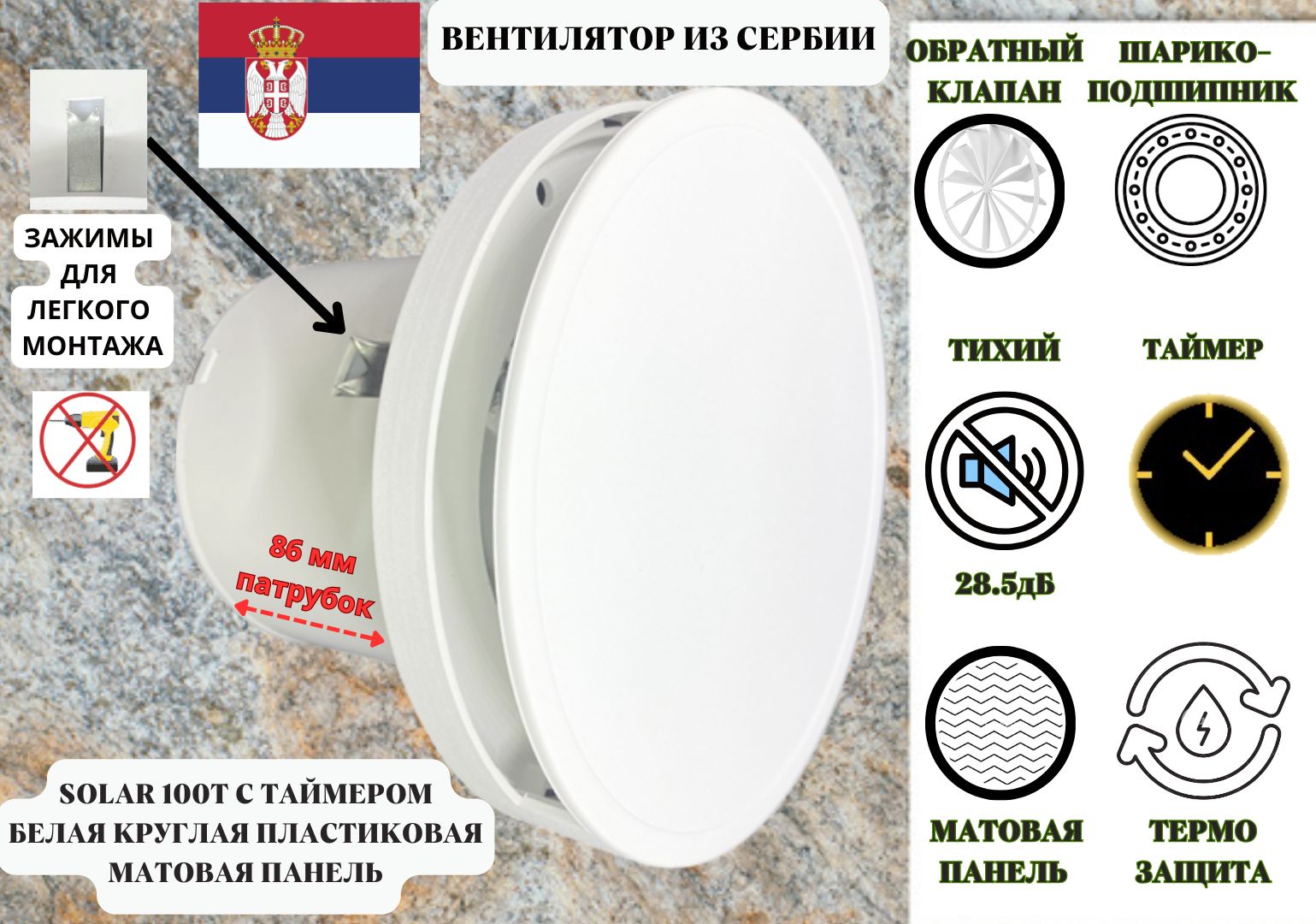 фото Вентилятор круглый с таймером и обратным клапаном ventfan solar100t-pvc-white-ip