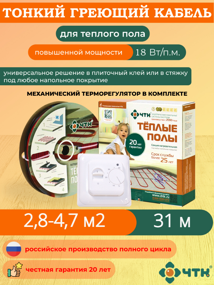 

Нагревательная секция СНТ-18, 558 Вт. 2,8-4,7 м2 с терморегулятором механическим белым, 70WSNT-18