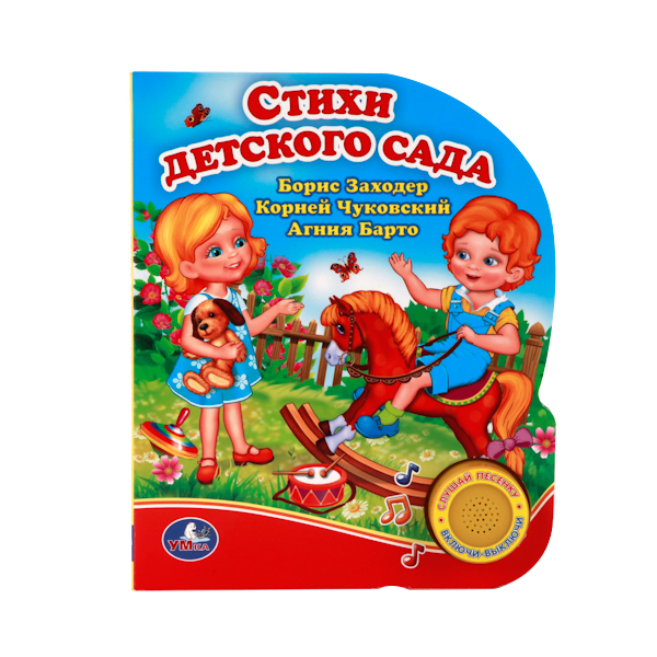 

Книжка-Игрушка Умка Стихи Детского Сада 214739, Стихи детского сада