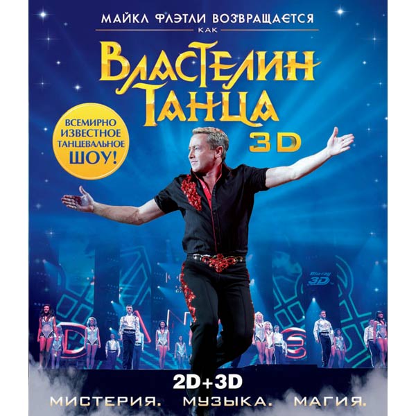 

Властелин танца
