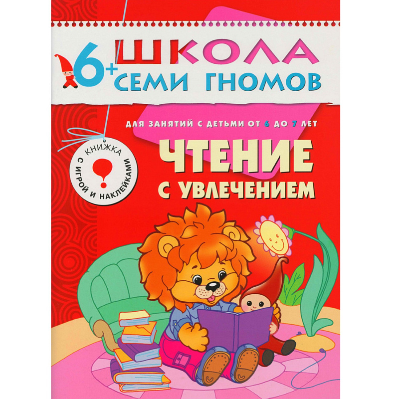 

Чтение С Увлечением