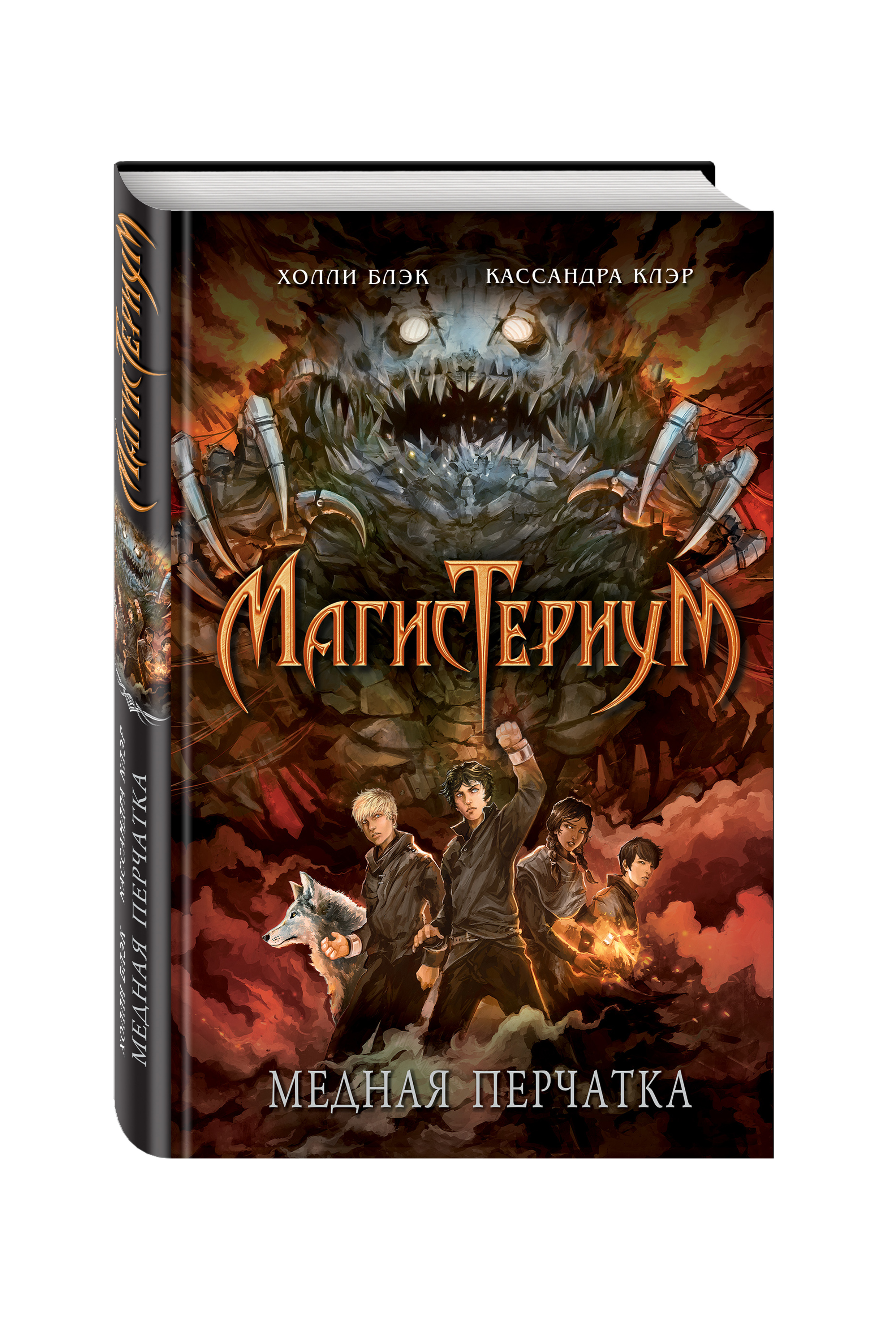 

Книга Медная перчатка