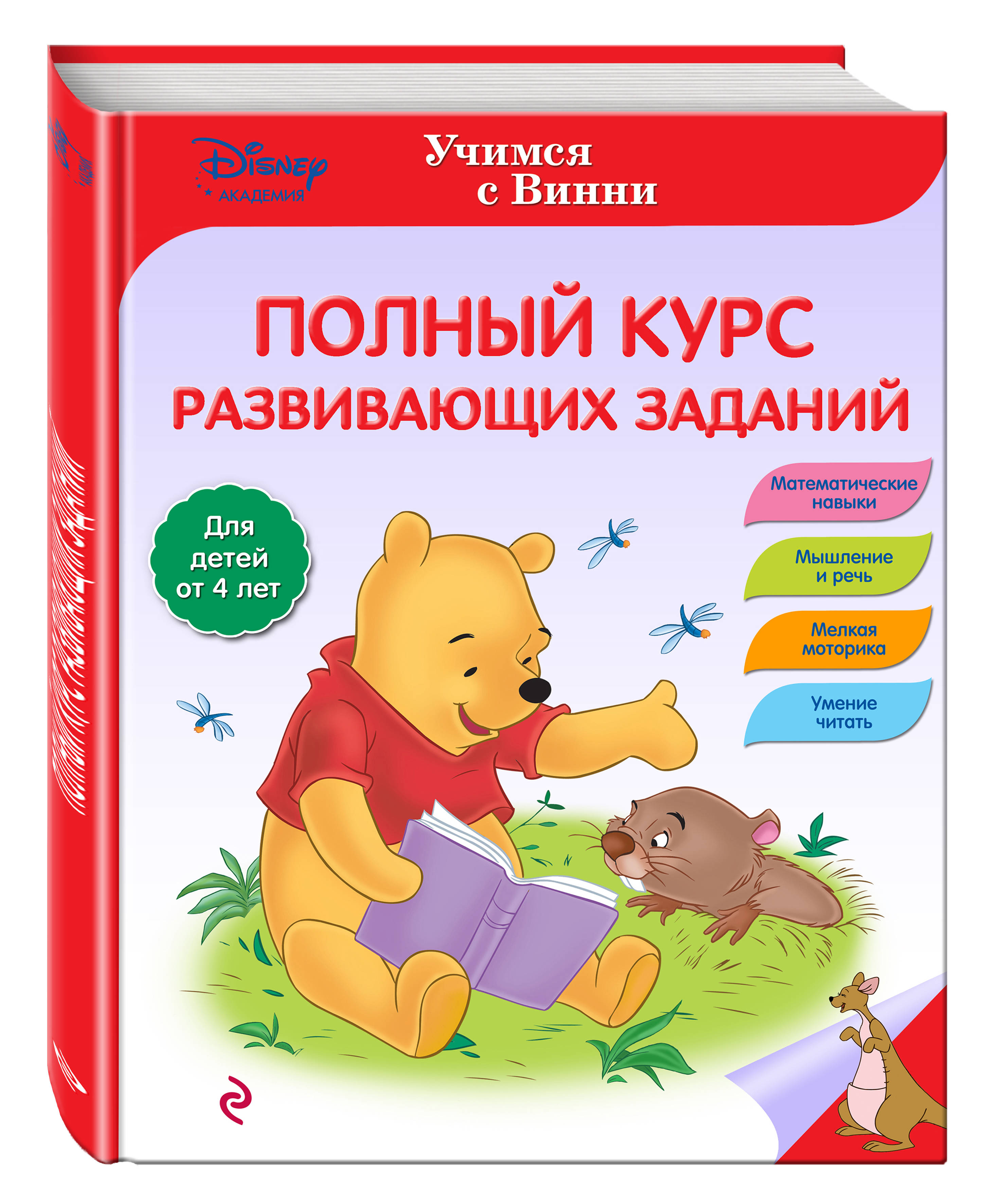 

Полный курс Развивающих Заданий