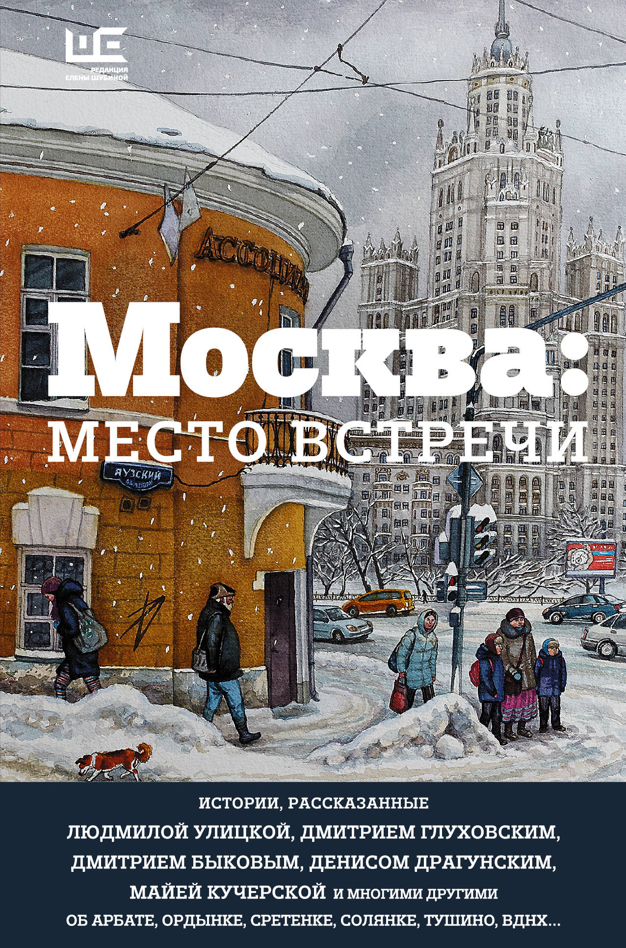 

Книга Москва: Место Встречи