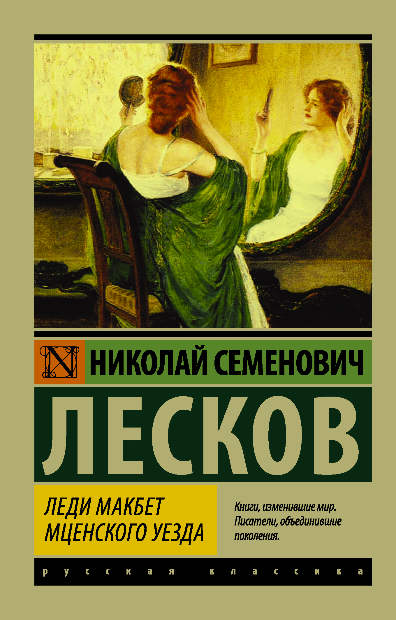 

Книга Леди Макбет Мценского Уезда