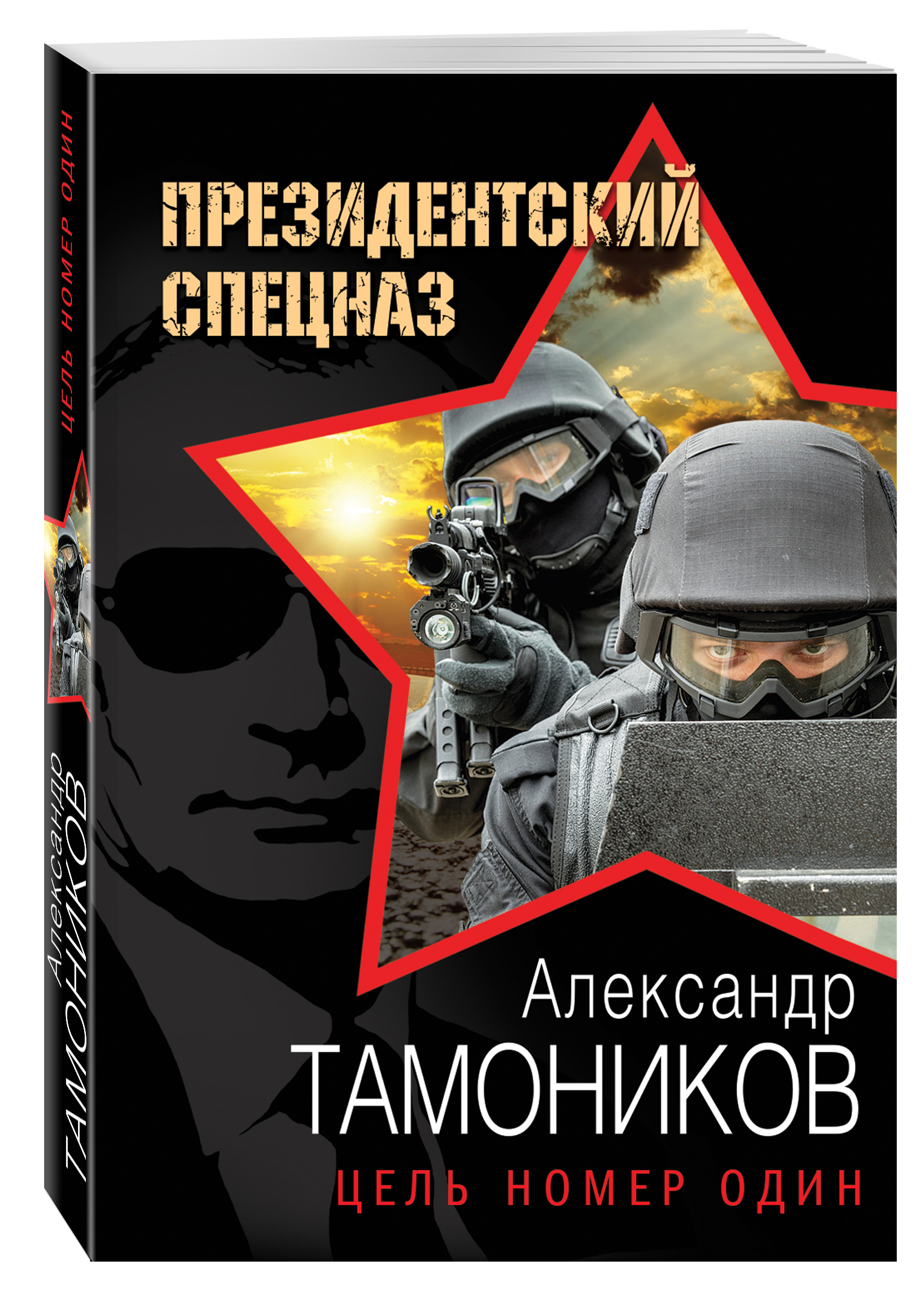 

Цель Номер Один