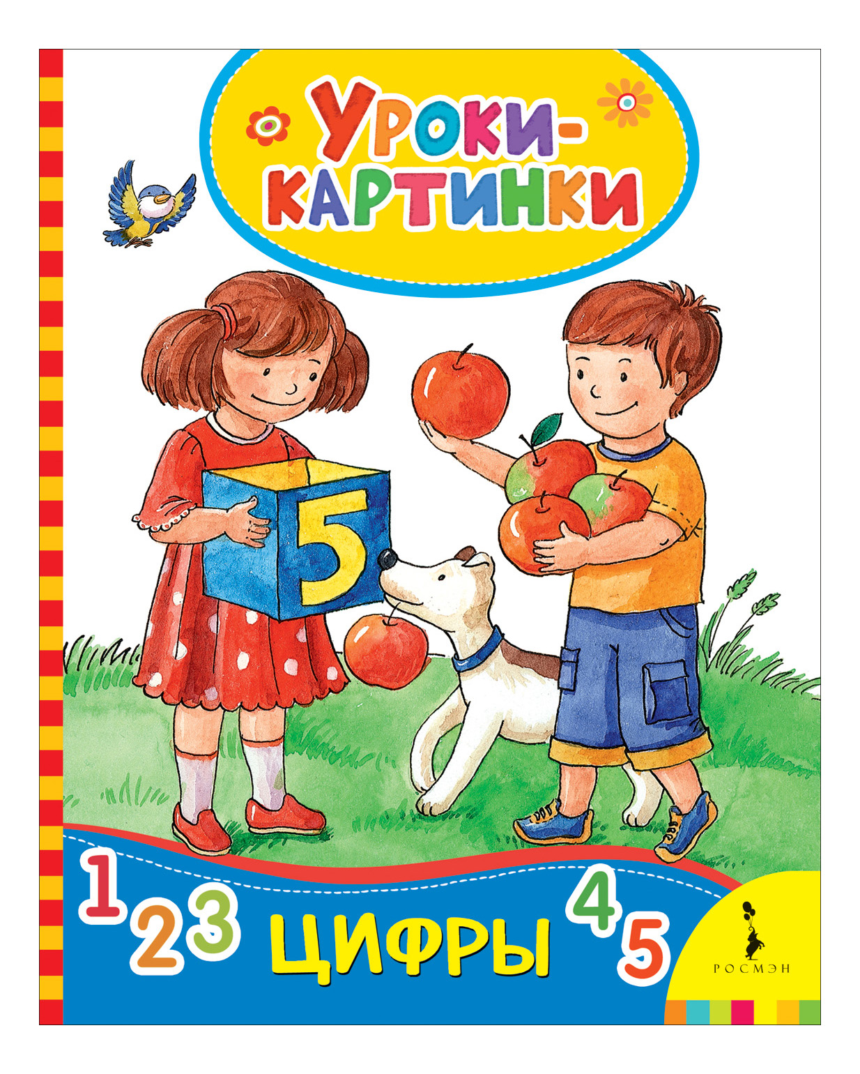 

Цифры. Уроки-Картинки, Цифры. Уроки-картинки