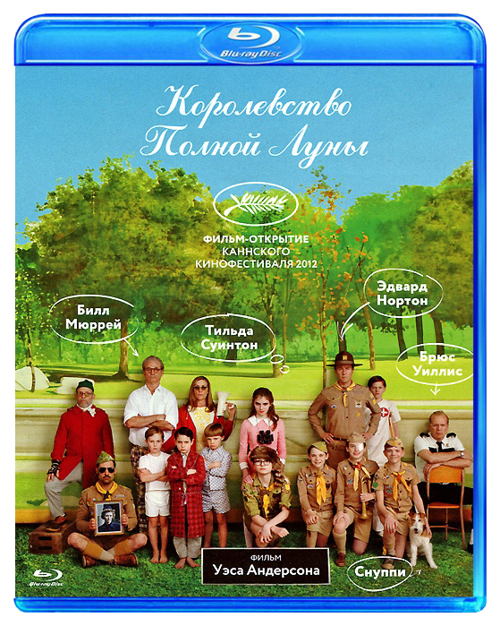 

Королевство полной луны