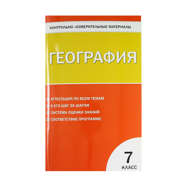 

Ким География 7 кл. (Фгос) Жижина.