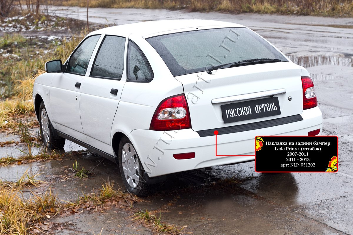 фото Накладка на задний бампер для lada (ваз) приора (хэтчбэк) 2012-2013 русская артель