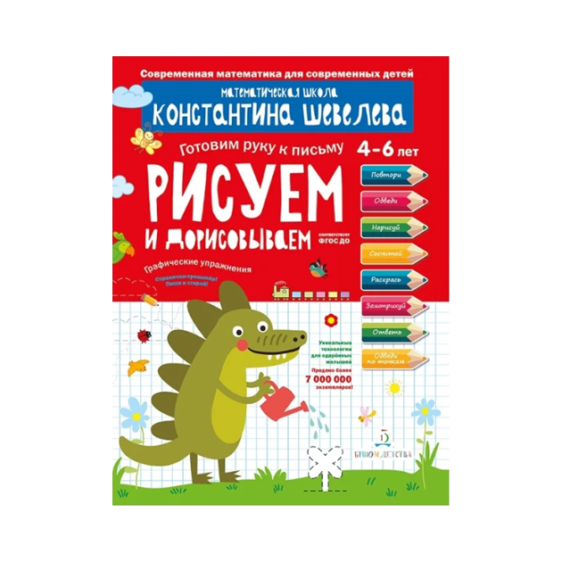 

Шевелев. Графические Упражнения. Рисуем и Дорисовываем. Тетрадь-Тренажёр.