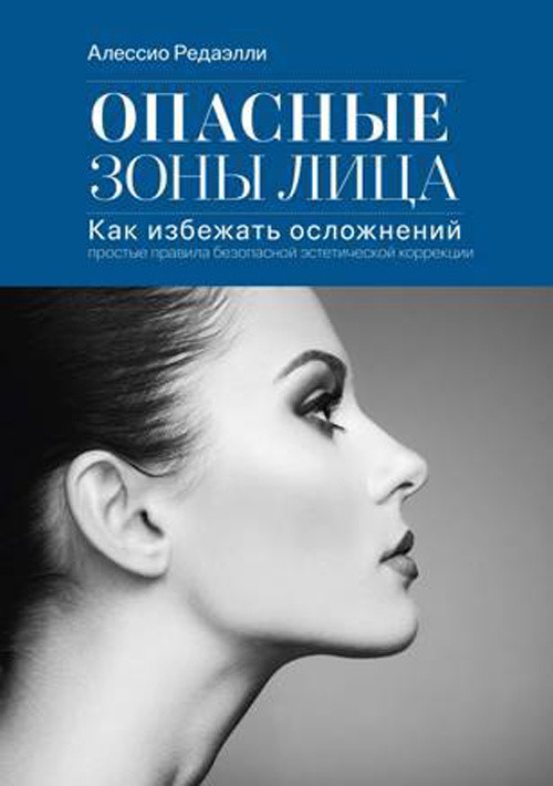 

Опасные Зоны лица