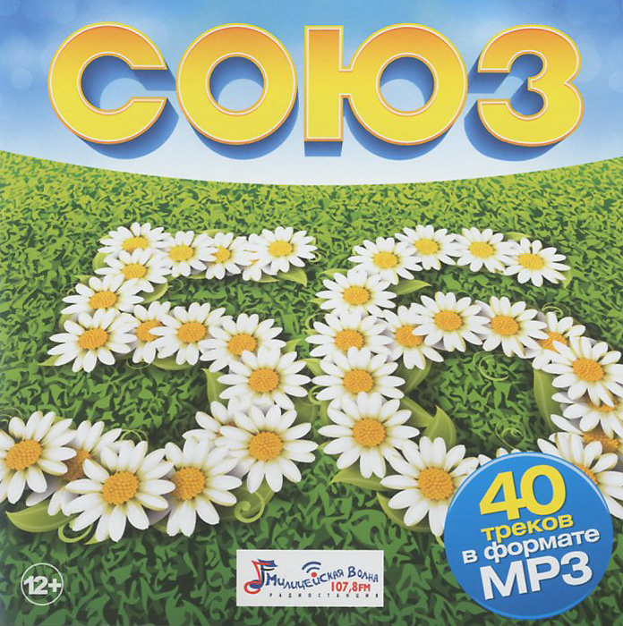 

Союз 56 (Mp3)