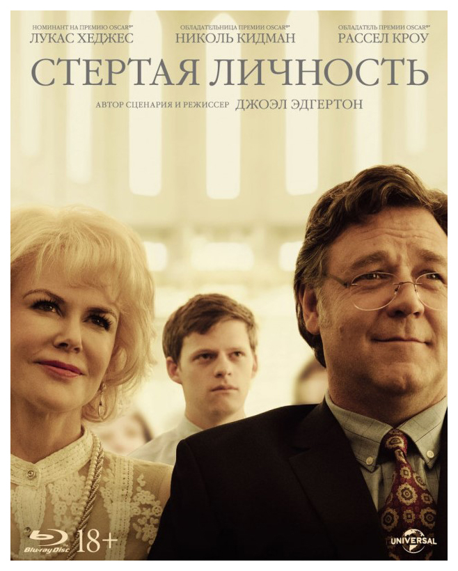 

Стертая личность Blu-ray