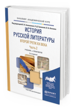 

Книга История Русской литературы Второй трет и Xix Века В…