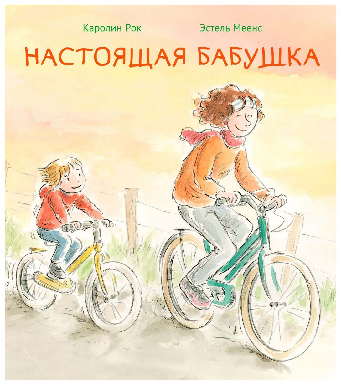 

Настоящая бабушка