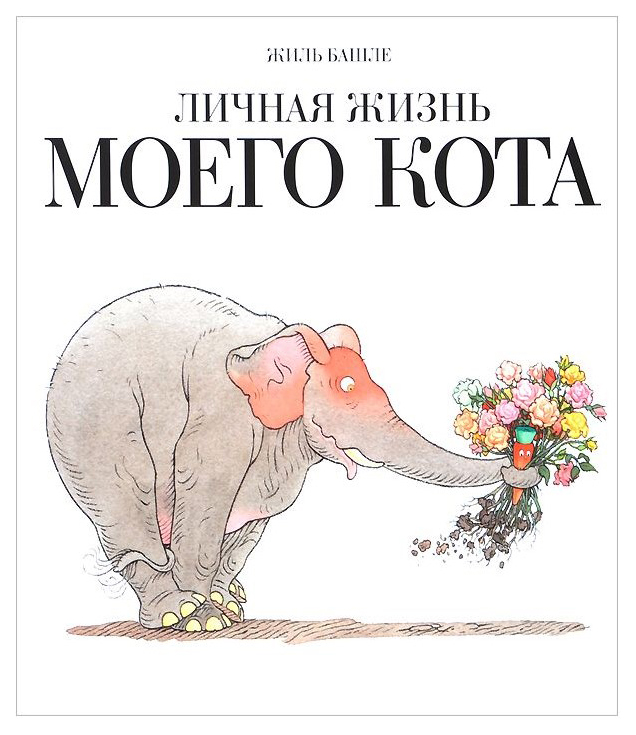 

Личная Жизнь Моего кота