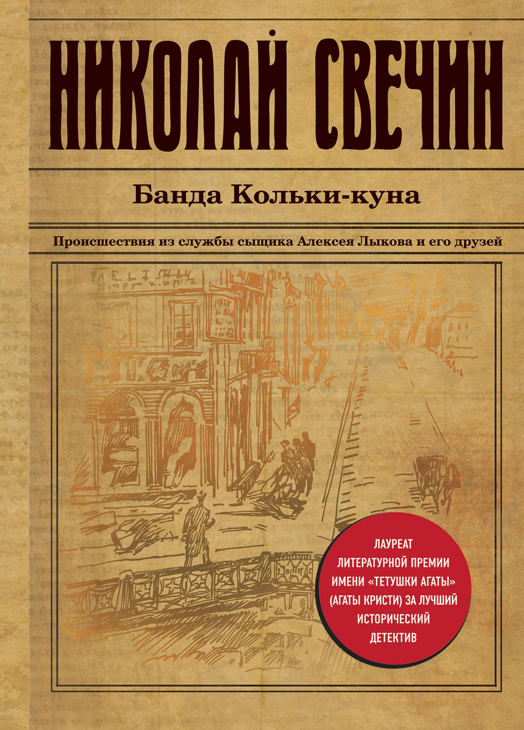 

Книга Банда кольки-Куна