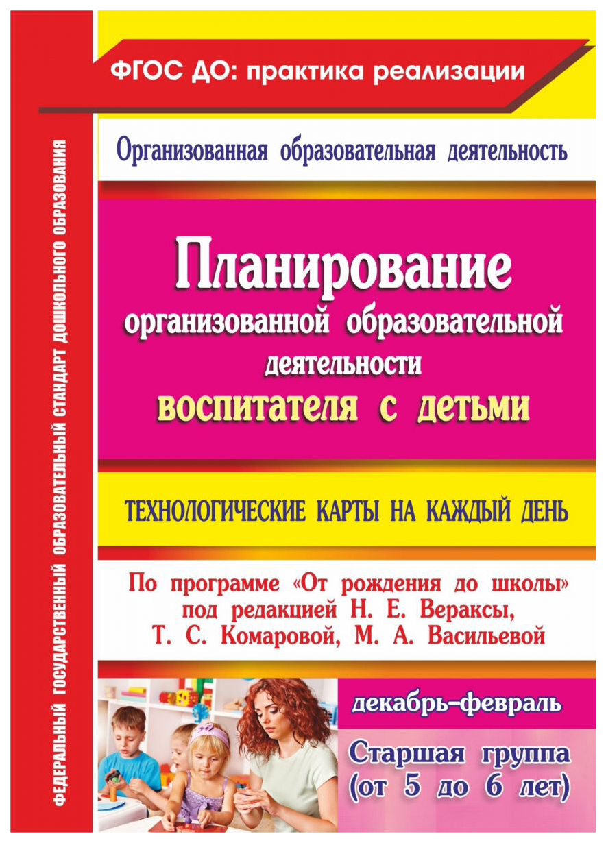

Лободина, технол, карты на к Д, по пр, От Рождения до Шк Ред, Вераксы, Дек-Фев, Ст, Г...