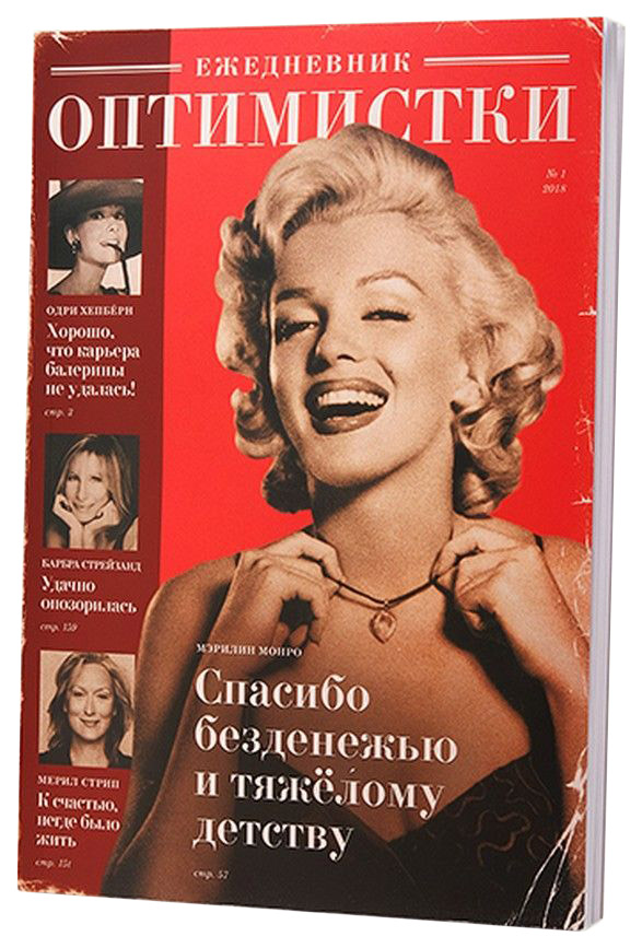 

Творческий блокнот Бюро находок Оптимистки