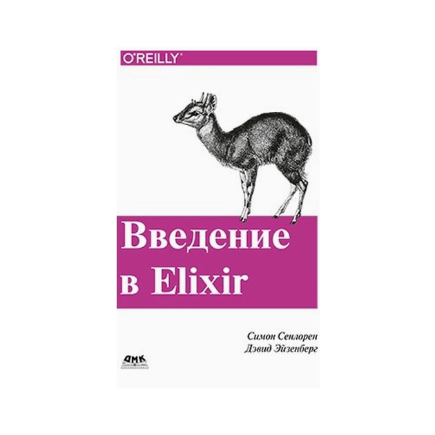 фото Введение в elixir дмк пресс