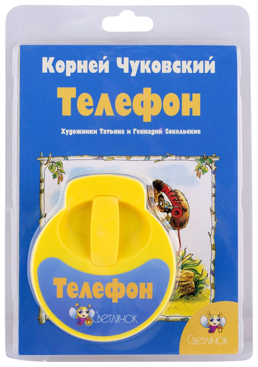 фото Диафильм с книгой светлячок телефон