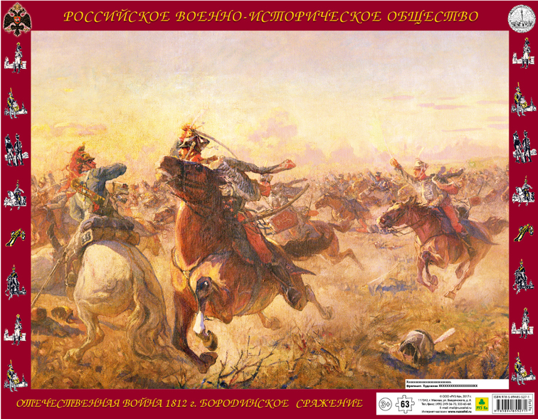 

Пазл РУЗ Ко 63 детали, Отечественная война 1812г. Бородинское сражение. Атака сумских гусар.