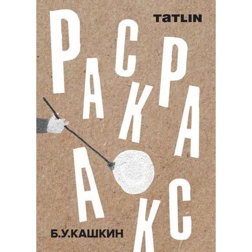 Книга Раскраска для детей и взрослых