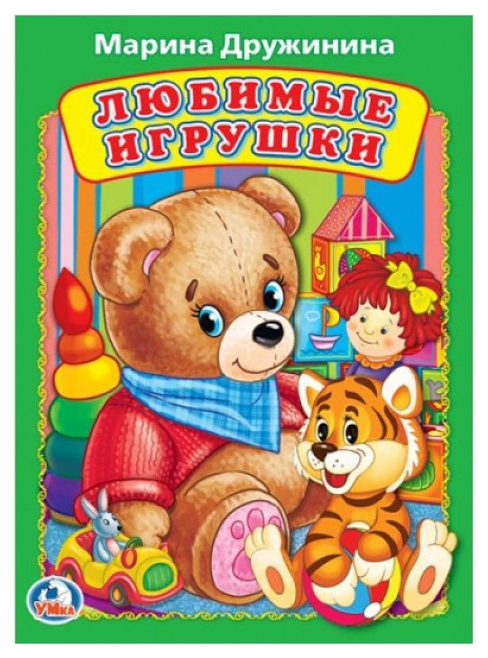 

Любимые Игрушки