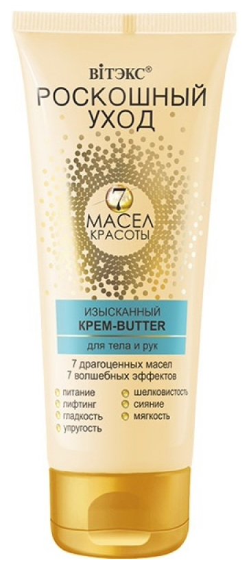 фото Крем для тела витэкс роскошный уход - 7 масел красоты 200 мл vitex